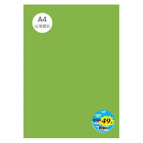 台雲彩紙 A4 單色20張/包 #7110